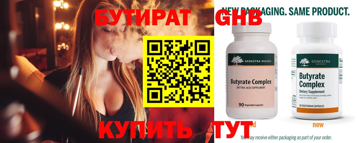 БУТИРАТ BDO 33%  Вход с VPN  Тула 