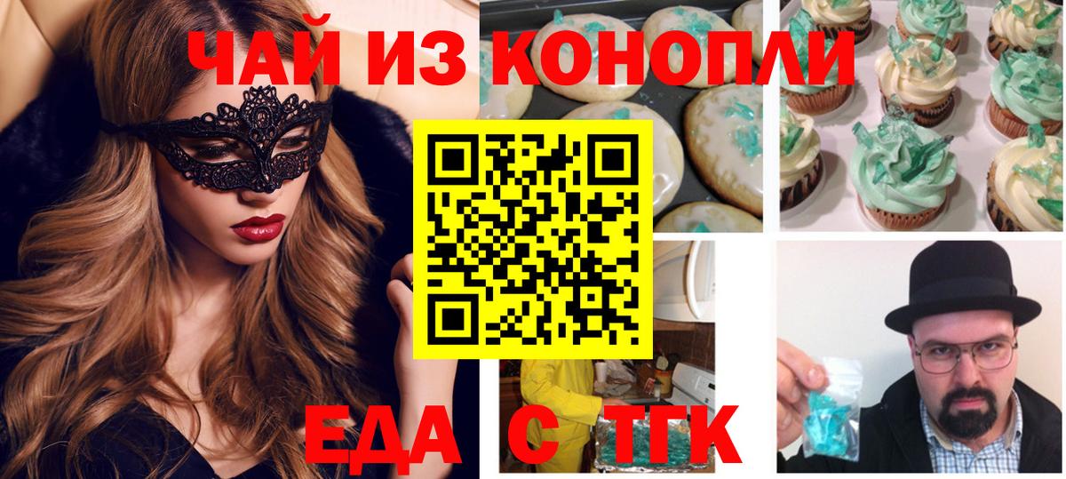 Cannafood марихуана Тула