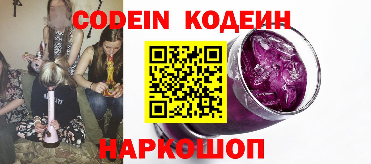 Кодеин напиток Lean (лин) Тула
