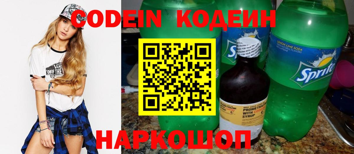 Codein напиток Lean (лин)  Codein напиток Lean (лин)  Тула  Вход с VPN 