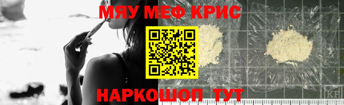 Мефедрон кристаллы Тула