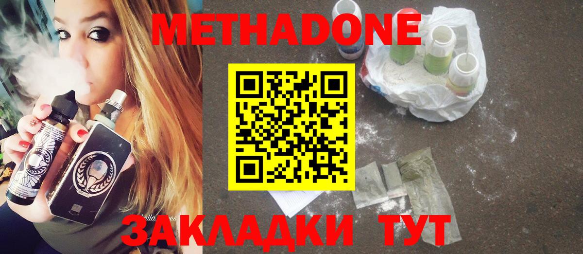 МЕТАДОН кристалл Тула
